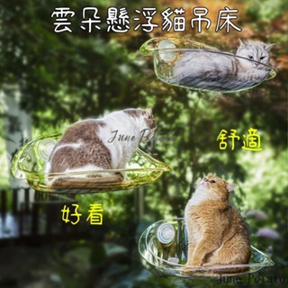 免運✨雲朵懸浮貓弔床 夏季窗戶玻璃吸盤懸掛式貓窩 貓咪曬太陽神器