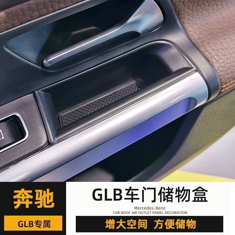 Benz 賓士 車門 把手 置物盒23款GLB200車門扶手收納盒GLB220內飾改裝中央收納隔層置物盒 改裝