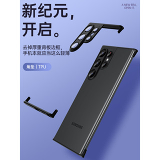 新款無邊框異形專用骨架 三星S23ultra手機殼S24 S22防摔Galaxy鏤空s23u套ultar外殼S21高階感