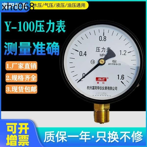 富陽儀表儲氣罐壓力錶蒸汽鍋爐氣壓表消防管道打壓表1.6mpa水壓表