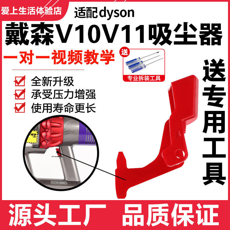 適配dyson戴森吸塵器v10v11開關按鍵紅色按鈕主機維修開關鎖配件