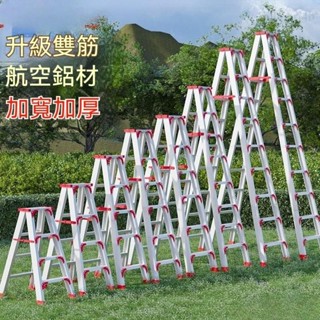 【全網💙最低】家用梯子 家用人字梯 人字梯 a字梯 折疊梯 折疊梯 工程梯 工具梯 工作梯 鋁梯 梯子