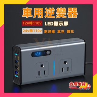 臺灣快速出貨🚀車用逆變器 12V24V轉110V 逆變器 200w電源轉換器 車載逆變器 直流轉交流 汽車電源轉家用電源