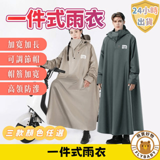 ✨隔日到貨！含發票✨全新3代 雨衣 一件式雨衣 機車雨衣 斗篷雨衣 一件式雨衣 雨衣斗篷 加大雨衣 雨衣 加長雨衣 連身
