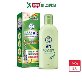 曼秀雷敦AD高效抗乾草本修復乳液200g【愛買】