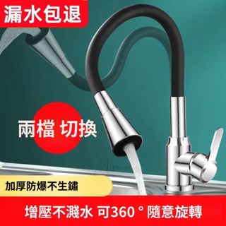 ✨免運✨廚房水龍頭 萬嚮水龍頭 冷熱水龍頭 不鏽鋼水龍頭 兩檔出水 延伸防濺 任意式彎曲水龍頭 旋轉水龍頭 洗菜盆水龍頭