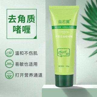 益若翼蘆薈去角質磨砂膏啫喱膏清潔搓澡泥寶去死皮全身按摩膏25.2.23