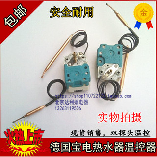 雙探頭溫控S95℃ 德國寶電熱水器溫控器溫度調整開關控制器 柏林