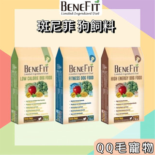 斑尼菲 狗飼料 班尼菲 L.I.D. Benefit 鴨肉糙米 鴨肉羊肉 羊肉糙米 狗糧 犬糧 【QQ毛寵物】