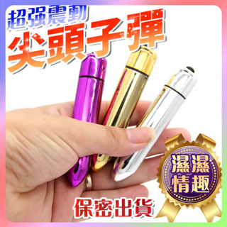 臺灣出貨🎈全館現貨🎈 七彩 子彈跳蛋 尖頭 震動棒 無線跳蛋 挑逗 變頻 前列腺按摩 迷你跳蛋 g點刺激 情趣用品B17