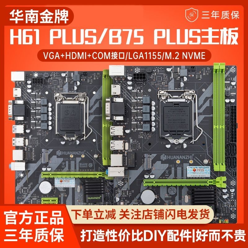 華南金牌H61/B75/H81/B85 Plus主板CPU套裝臺式電腦帶COM口i54590