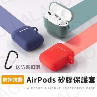 【拉拉購】airpods藍牙耳機保護套 蘋果耳機保護套airpods pro 1代 2代 1 2 藍芽耳機保護套