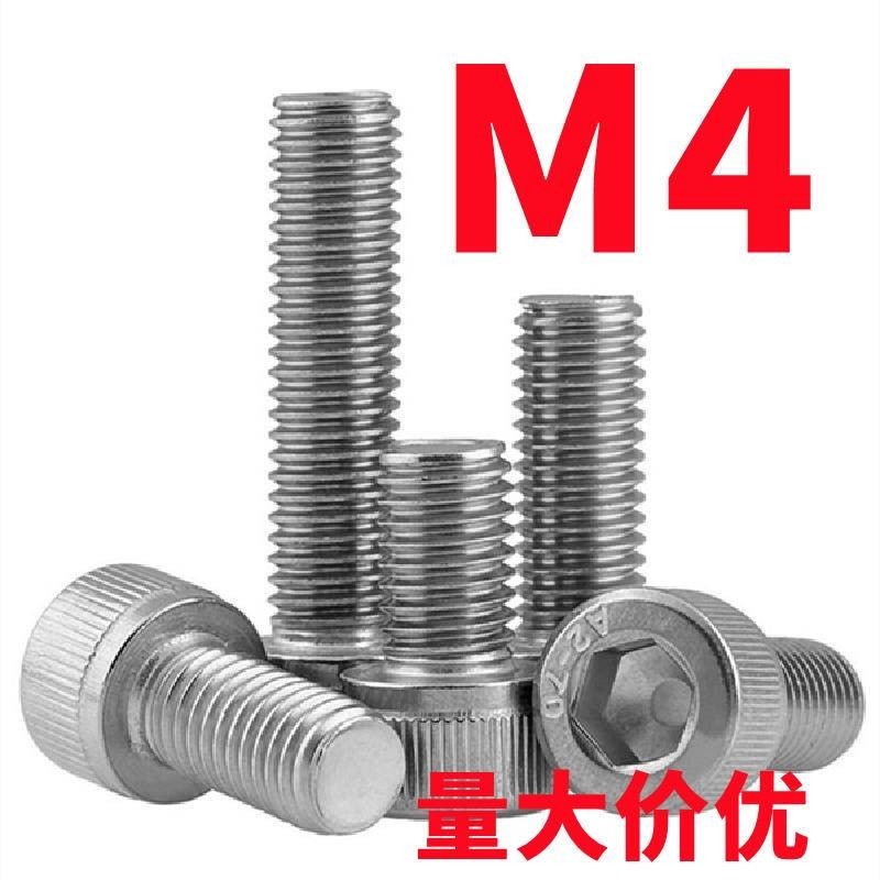 內六角螺絲(M4)內六角螺絲304不鏽鋼杯頭螺栓圓柱頭內六方螺釘M1.6M3M4M5M6M8M12
