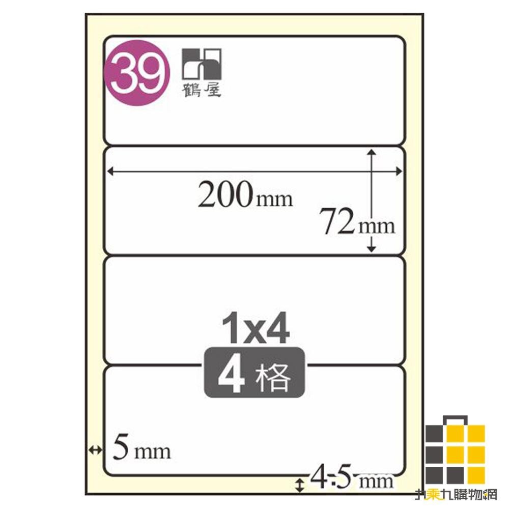 鐳射標籤72*200mm L72200【九乘九文具】4格 適用雷射 / 噴墨 / 影印 雷射標籤 標籤 貼紙