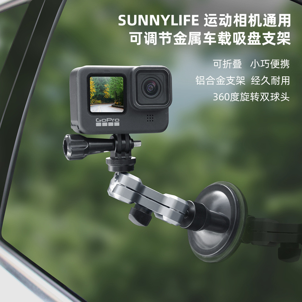 Sunnylife GoPro 12/ACTION 4/ONE RS汽車用吸盤運動相機手機支架配件