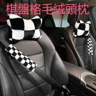⚡精選特調好物⚡ 【熱賣熱賣】可奈熊汽車頭枕車用頸枕頭靠護脖枕棋盤格車內靠枕網紅車載頸椎枕 黑白毛絨汽車坐墊💥漫迷爆款