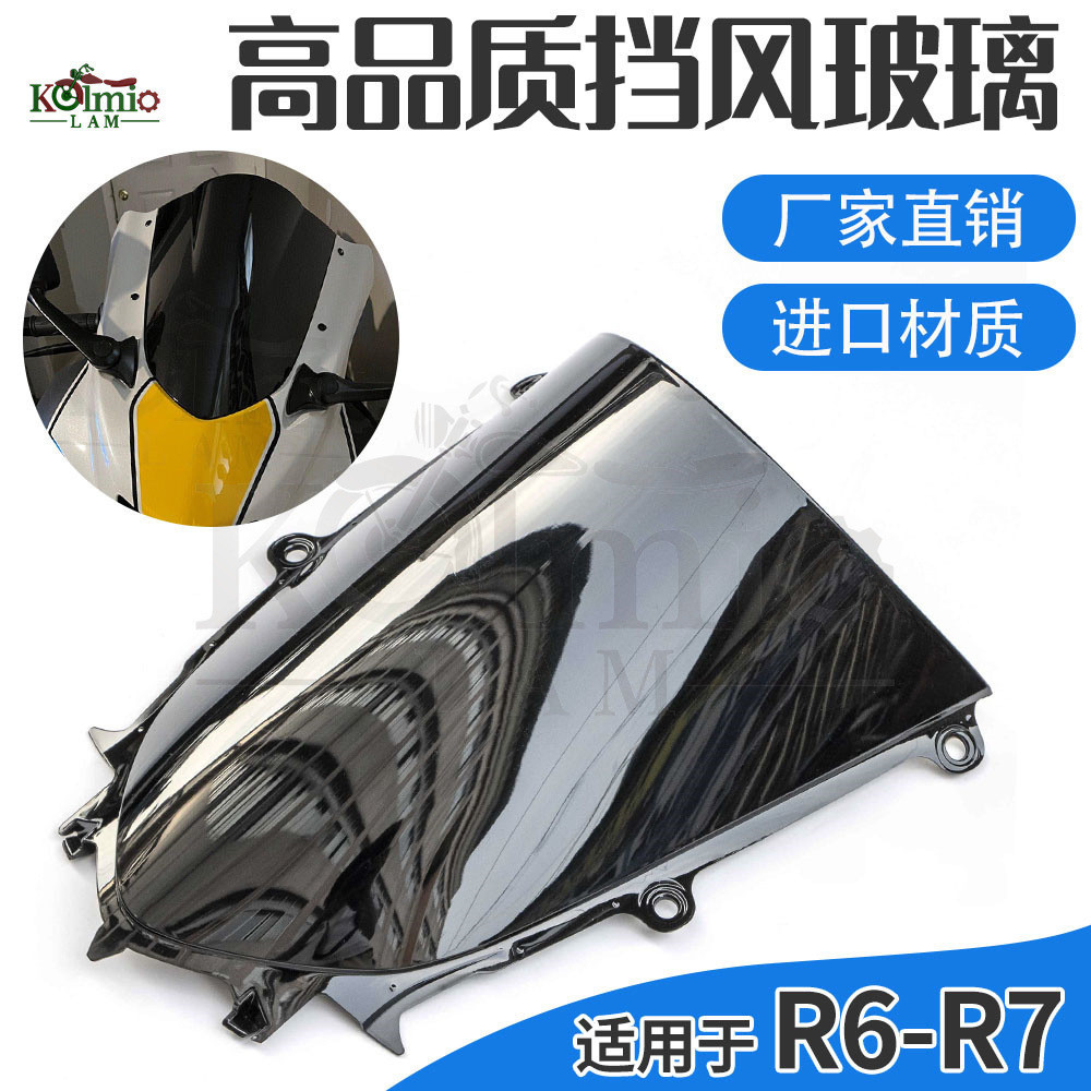 適用於雅馬哈R1 22-23年R6 17-23年機車擋風玻璃 擋風鏡 導流罩