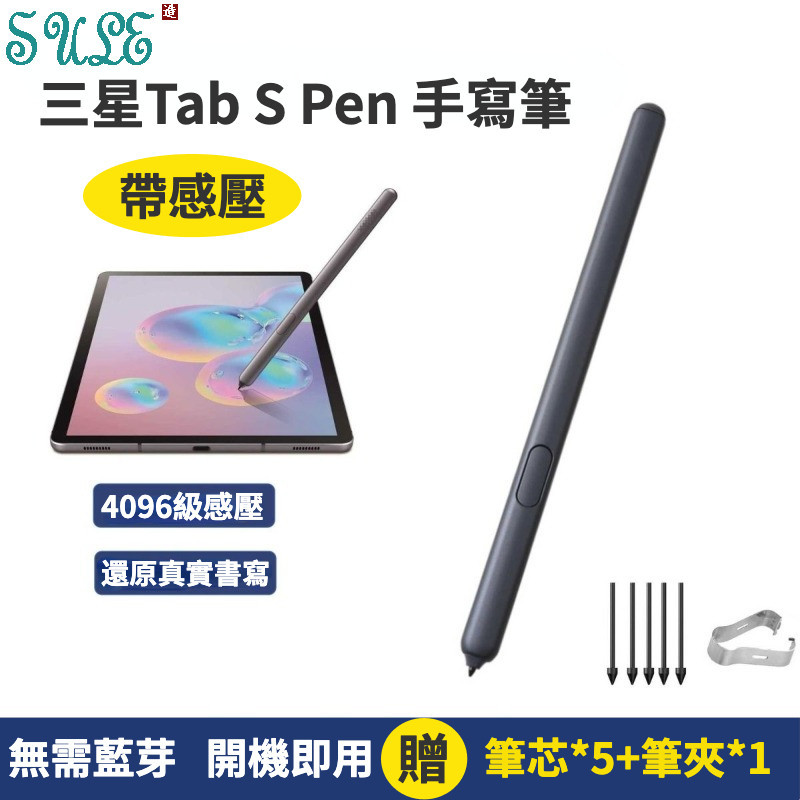 送筆芯 三星平板觸控筆 Tab S7/S7FE/S8+/S9/S9 FE+ 手寫筆 觸屏筆 電容筆 帶壓感 靈敏不誤觸