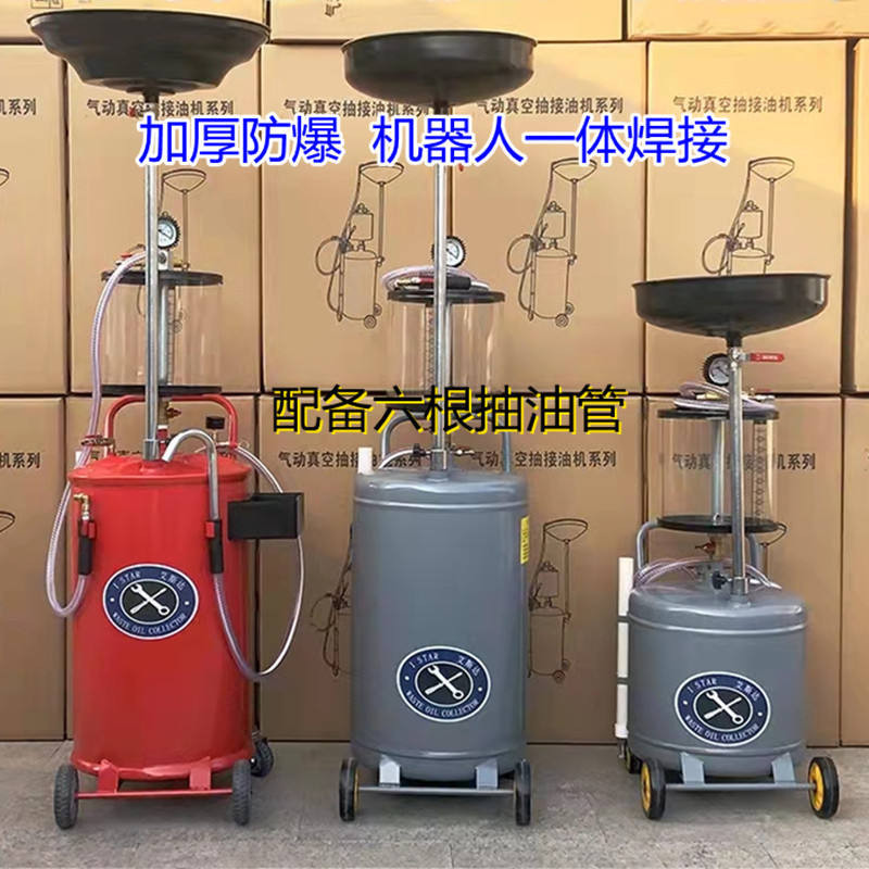 【秒發*臺灣專供】 新款100升氣動抽接油機機油收集器 汽保工具汽車抽油機廢機油回收