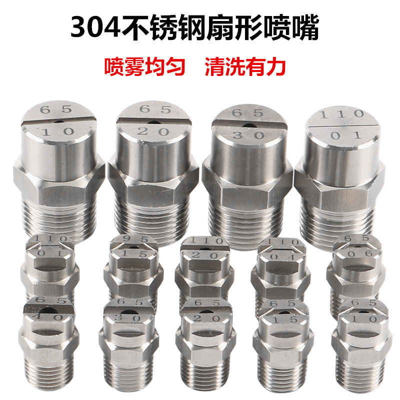 熱賣ZH304不鏽鋼扇形噴嘴高壓清洗噴頭霧化工地除塵洗車工業扇面噴淋頭