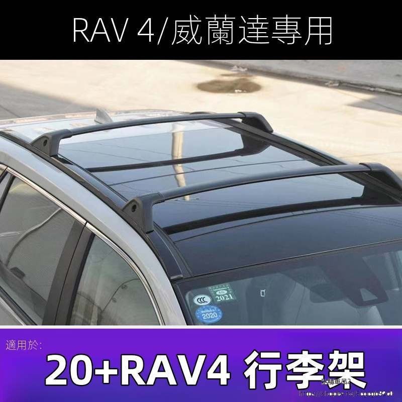 Toyota適用於20-23款豐田榮放RAV4威蘭達鋁合金車頂橫桿行李架配件改裝