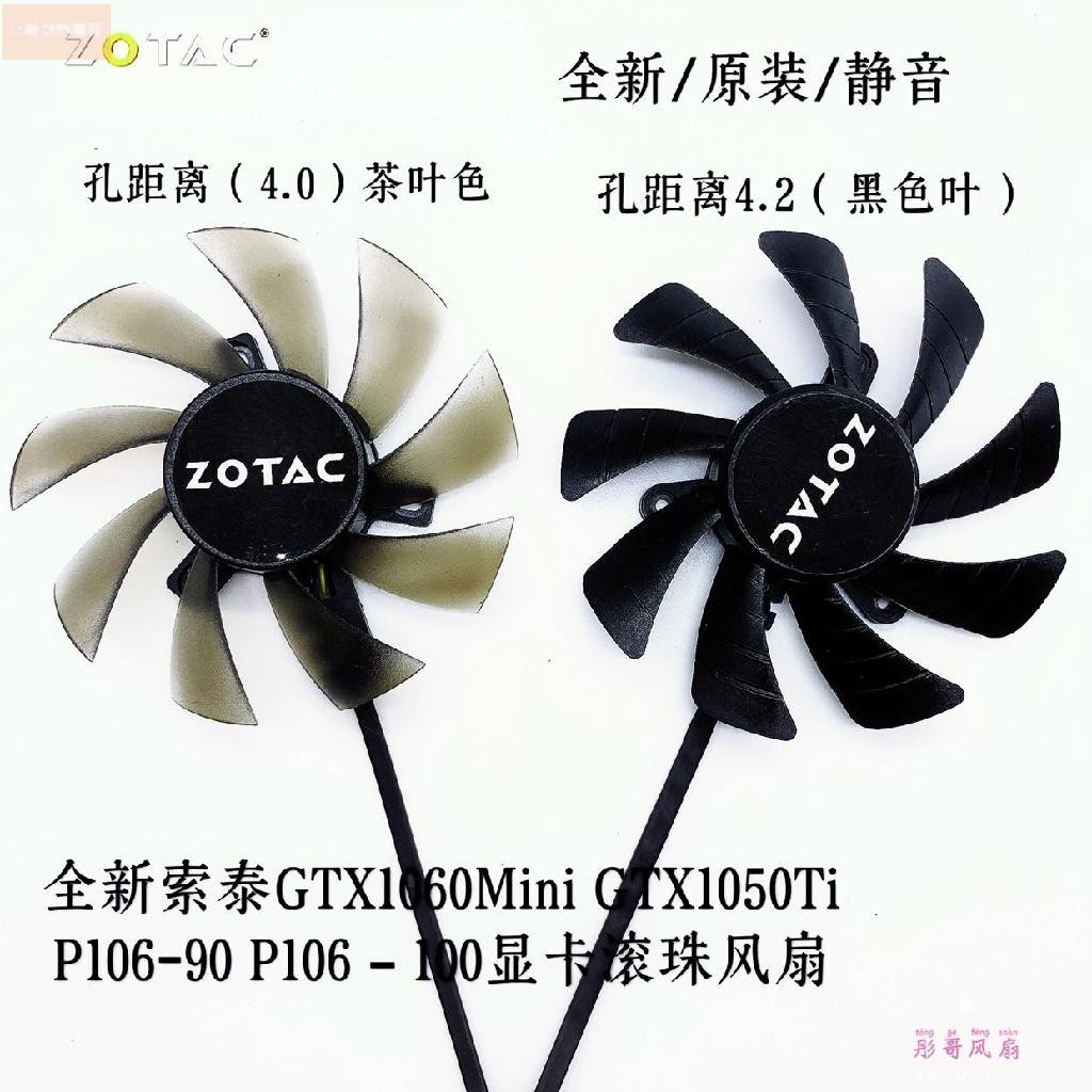 散熱風扇⚡全新索泰GTX1060Mini GTX1050Ti P106-90 P106－100顯卡滾珠風扇