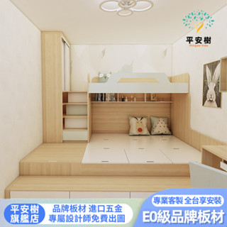 【平安樹全屋傢俱】#專享上門組裝-客製化尺寸/榻榻米帶書桌床小戶型上下床衣櫃一體床儲物床地臺床子母床多功能床實木床架