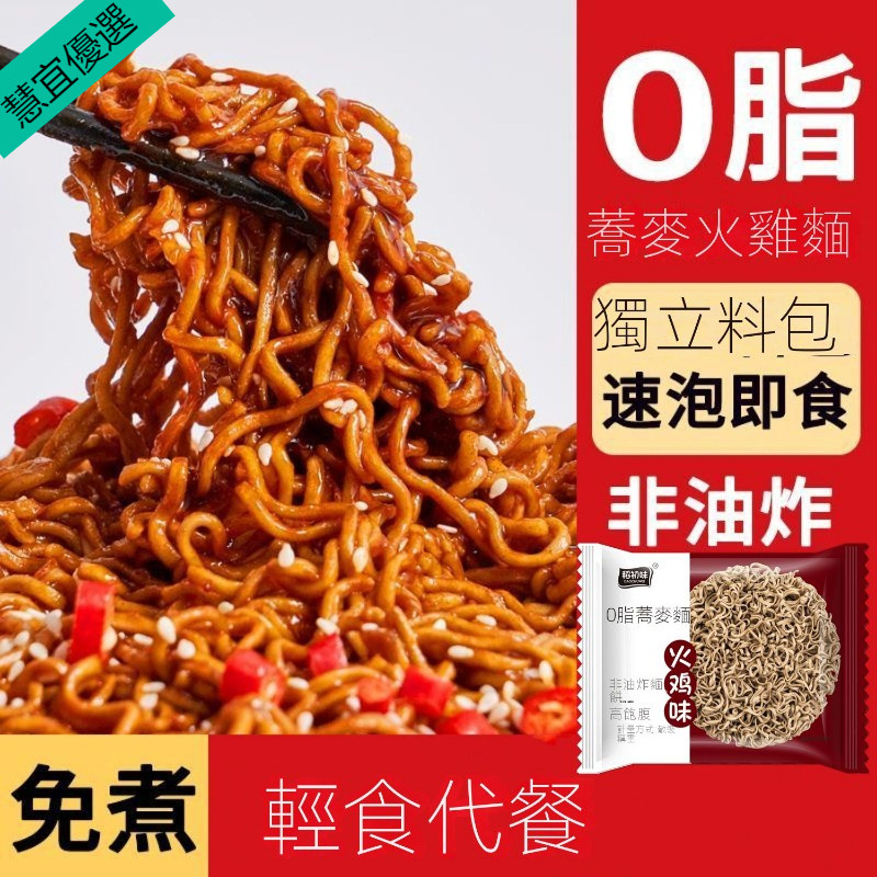 免煮蕎麥火雞麵60g附調料包 5種口味✔️低熱量✔️0脂肪泡麵速食