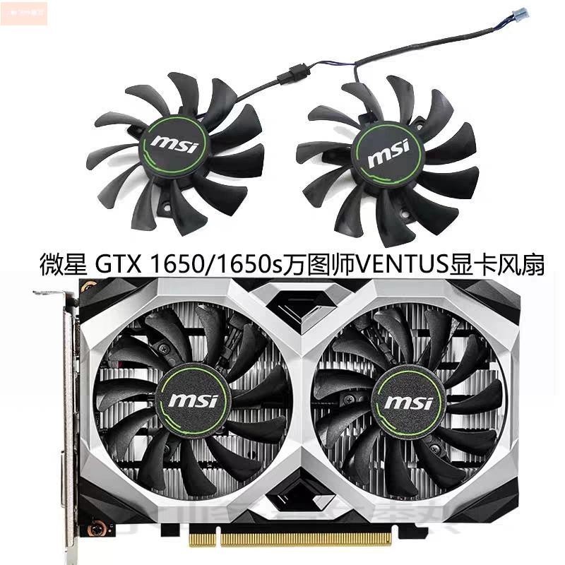 散熱風扇⚡MSI微星GTX 1050ti 1050 飆風 GTX 1650 顯卡散熱風扇 HA8010H12F