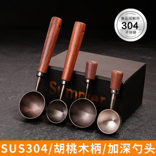 計量勺→定量勺→304不鏽鋼咖啡量勺木柄烘培刻度計量匙奶粉輔食勺15ml毫升克數勺