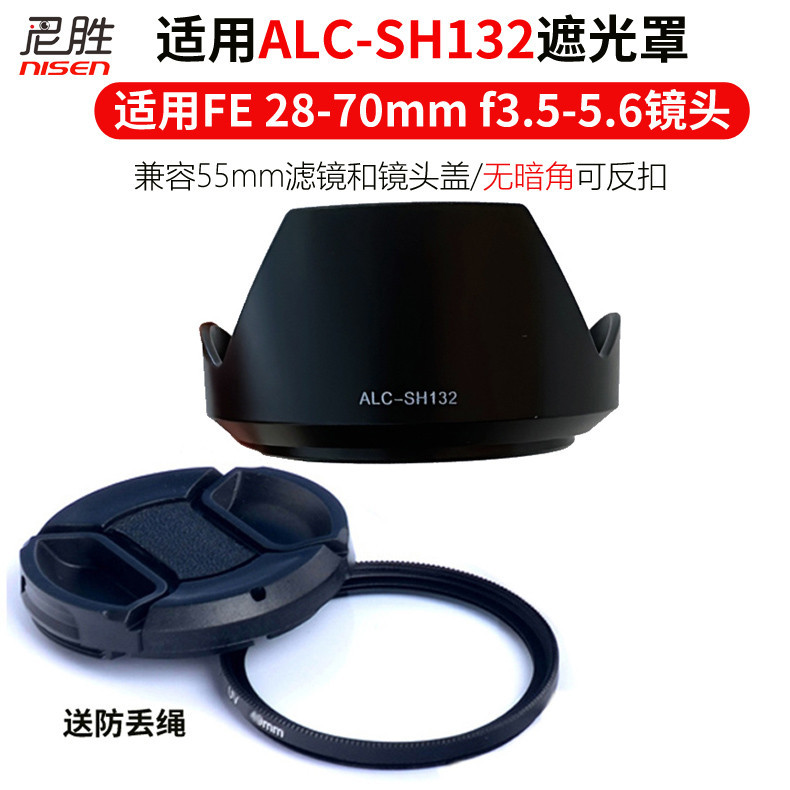 適用於SONY索尼28-70遮光罩FE 28-70mm微單鏡頭ALC-SH132 A7C A7M4 A7R5 A7R3