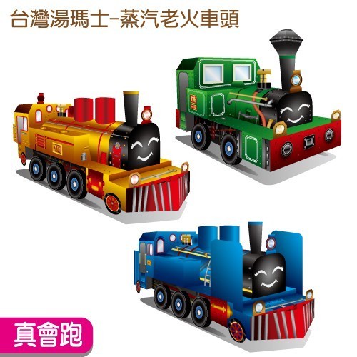 【岳市集】 騰雲號 CK101 CK124--DIY材料包 玩具 禮贈品 蒸汽火車頭
