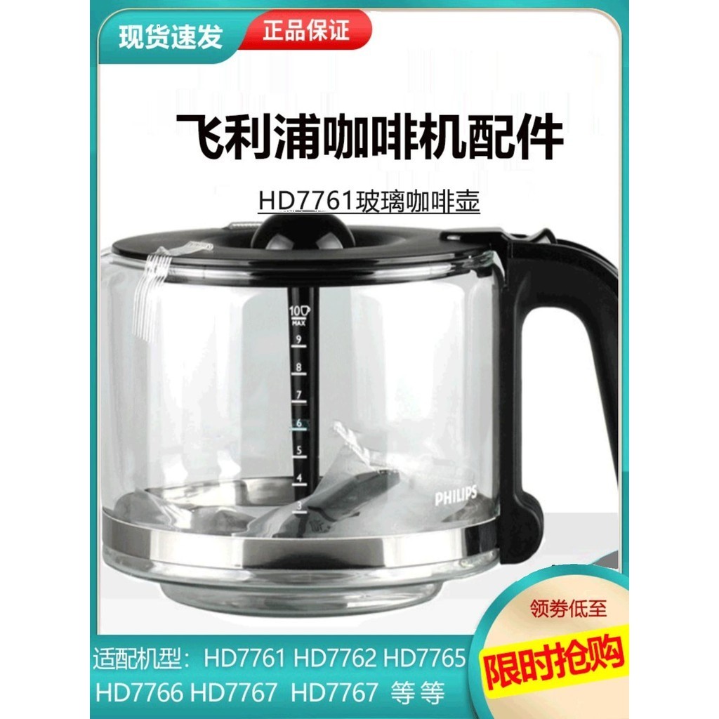 飛利浦咖啡機配件HD7761 HD7762 HD7765過濾網玻璃咖啡壺漏斗正品