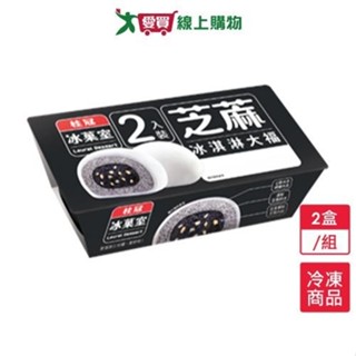 桂冠芝麻冰淇淋大福2盒/組(70Gx2入/盒)【愛買冷凍】