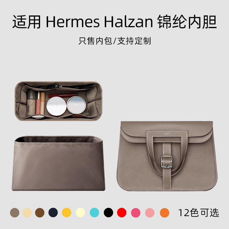 【專用包包內膽 包中包】適用愛馬仕Hermes halzan內袋mini25 31哈拉贊內襯尼龍簡獨包袋