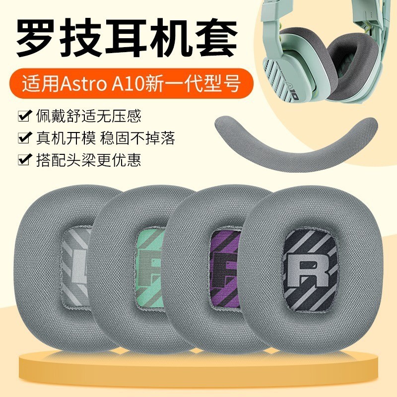適用Logitech/羅技Astro A10二代新一代新款耳機套耳罩海綿套耳墊