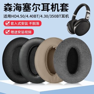 適用於森海HD4.50耳機套HD4.40BT耳罩350bt400 420s458bt海綿套