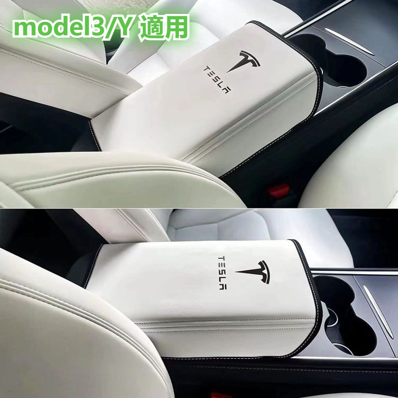 適用於tesla特斯拉model 3 Y汽車中央扶手內飾套裝飾中控扶手箱 保護蓋 中控盒防護墊 內飾改裝