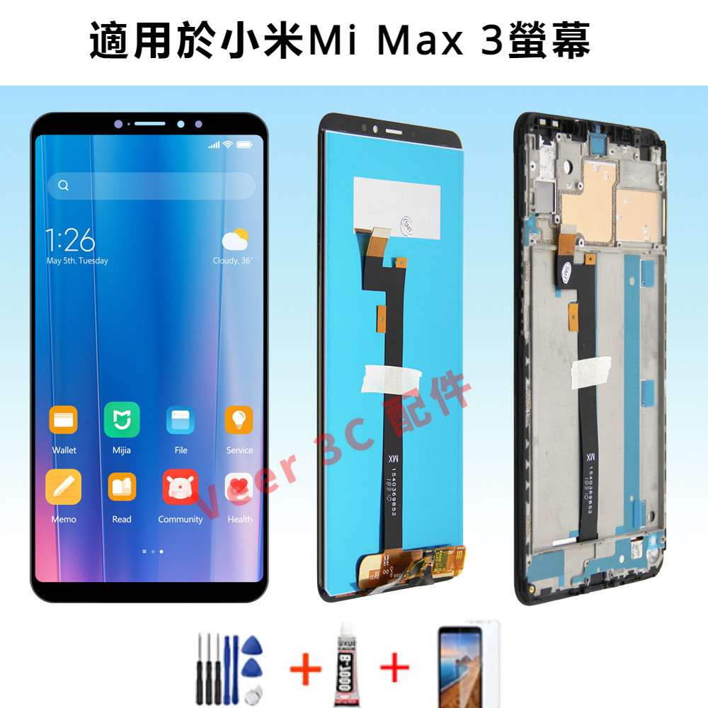 適用小米 Max 3 螢幕總成 Max3 帶框 Mi Max 3 LCD 小米 螢幕 xiaomi 替換料件