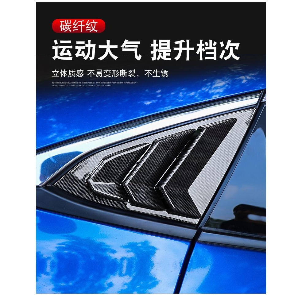 Honda 本田 Civic 16-20款 後窗百葉窗 汽車後側窗出風口 三角窗裝飾