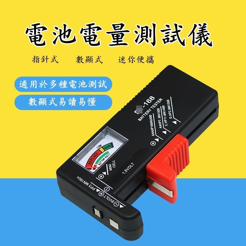 台灣出貨🌞數顯式電池檢測器 測電器 18650 9V 3號 4號  電池電量檢測器 電池測量儀鈕扣電池檢測器