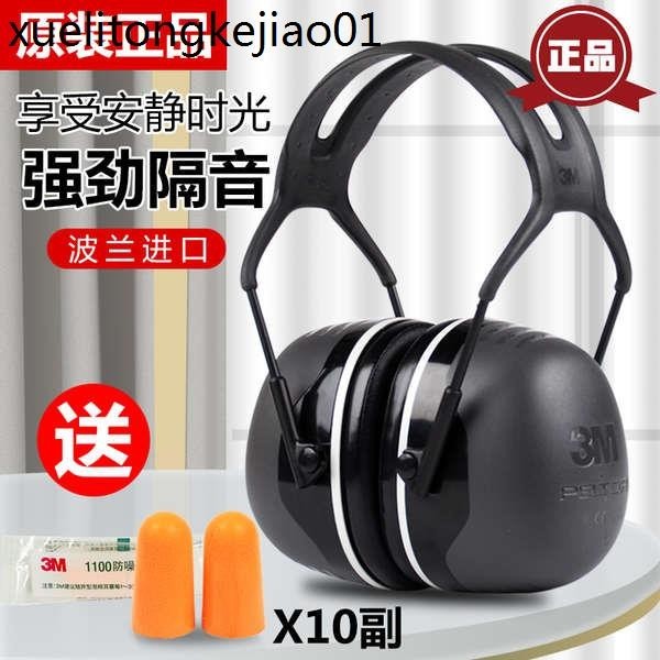 熱賣. 3M X5A X4A 舒適型隔音 睡覺專業防噪音耳罩耳機學習工業用3M
