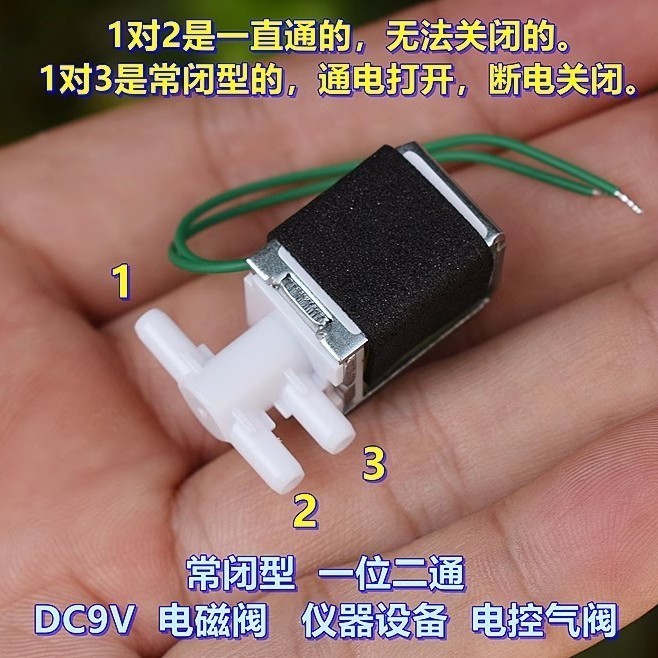 現貨【液體安全閥】  常閉型 二位二通 DC9V-12V 電磁閥 儀器設備 電控氣閥 DIY 配件