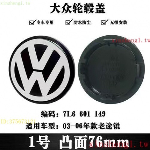 現貨VW福斯全車系輪轂蓋 輪圈蓋 中心蓋 輪框蓋GOLF5 6代 TIGUAN PASST SCIROCCO POLO