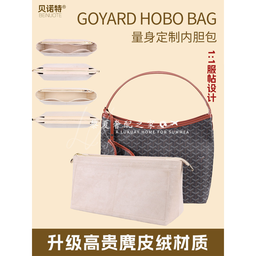 【奢包養護】適用戈雅hobo流浪包內袋撐內襯收納Goyard狗牙腋下包超輕包中包