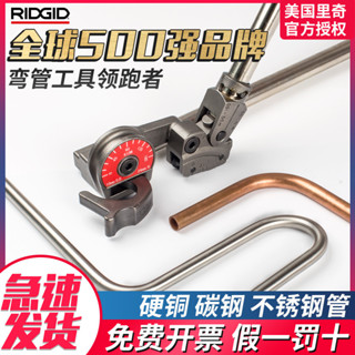 ♥免運費♥ 美國RIDGID裡奇彎管器手動不銹鋼管銅管彎管機衛生管儀錶管折彎機