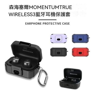 適用於Sennheiser MOMENTUM True Wireless 4耳機保護套 森海塞爾MOMENTUM3耳機