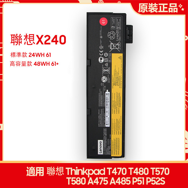 原廠 聯想 Thinkpad T470 T480 T570 T580 A475 A485 P51 P52S 筆電電池