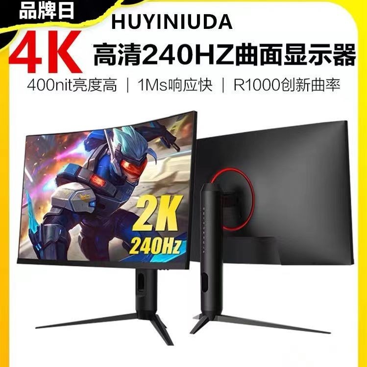 【in stock】2k全新曲面液晶電腦顯示屏32/24/27寸4k高清144hz遊戲臺式顯示器