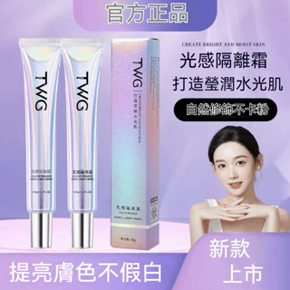 ⚡臺灣出貨⚡光感隔離霜 妝前乳 遮瑕持久隱形毛孔保濕提亮妝前打底隔離霜